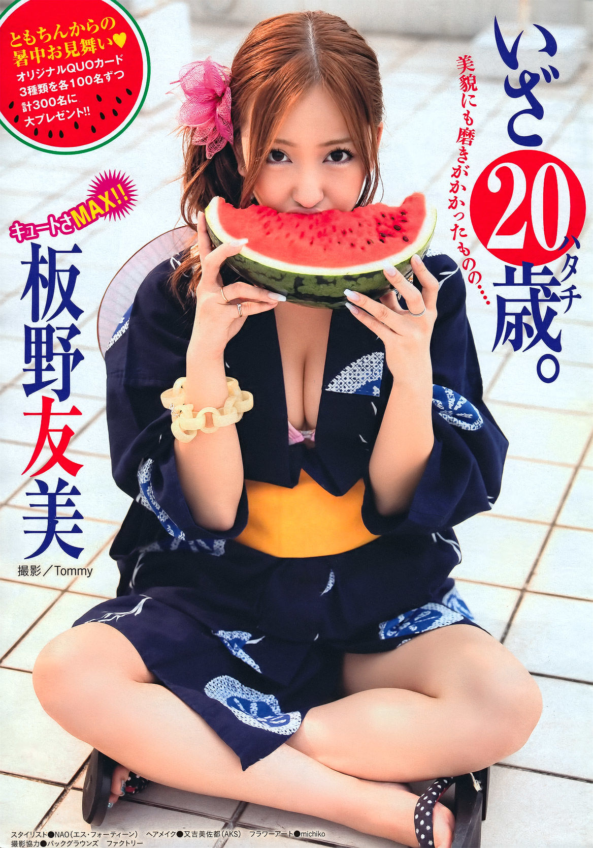 [Young Magazine] 2011年No.36-37 板野友美 Tomomi Itano