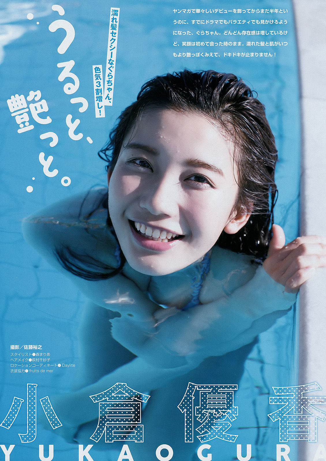 [Young Magazine] 2017年No.49 小倉優香 真木しおり