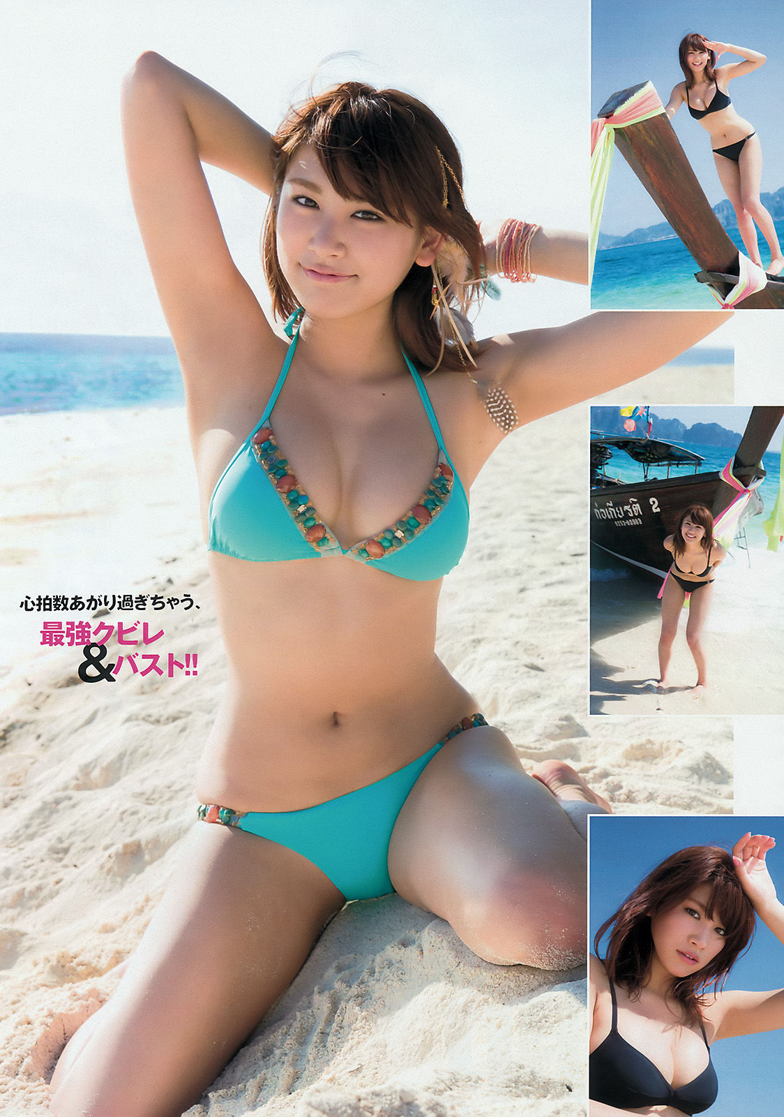 [Young Magazine] 2015年No.26 久松郁実 夏目花実