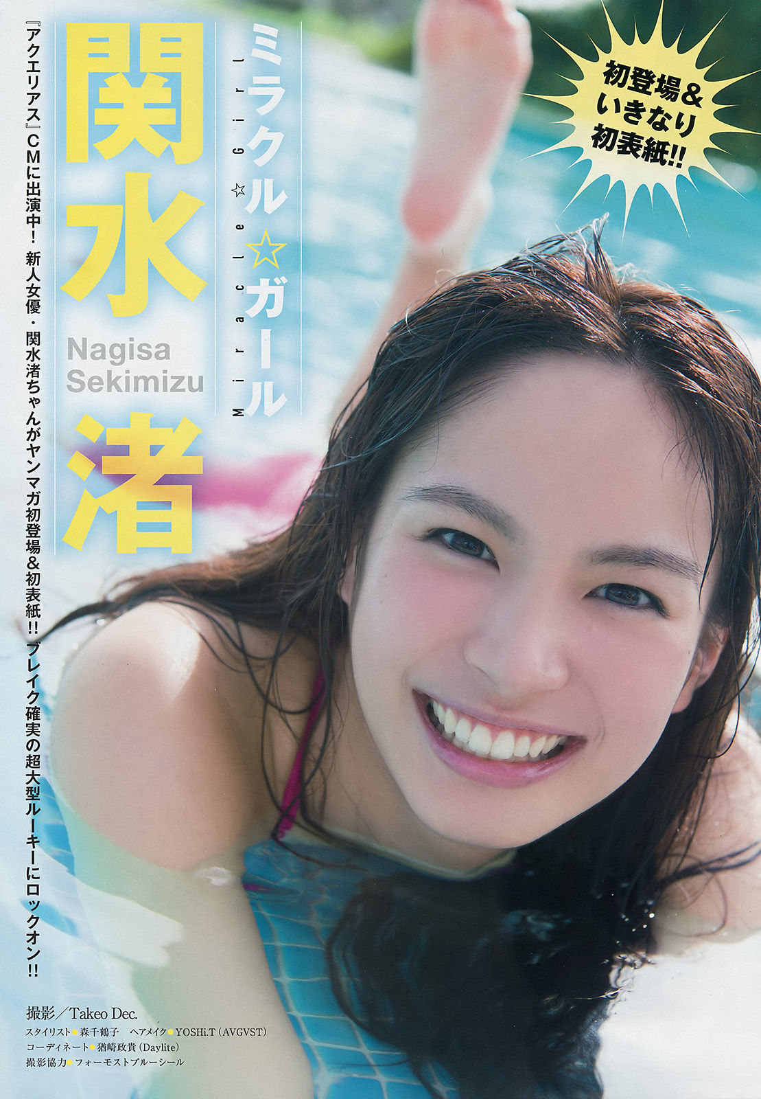 [Young Magazine] 2017年No.50 関水渚 桃月なしこ