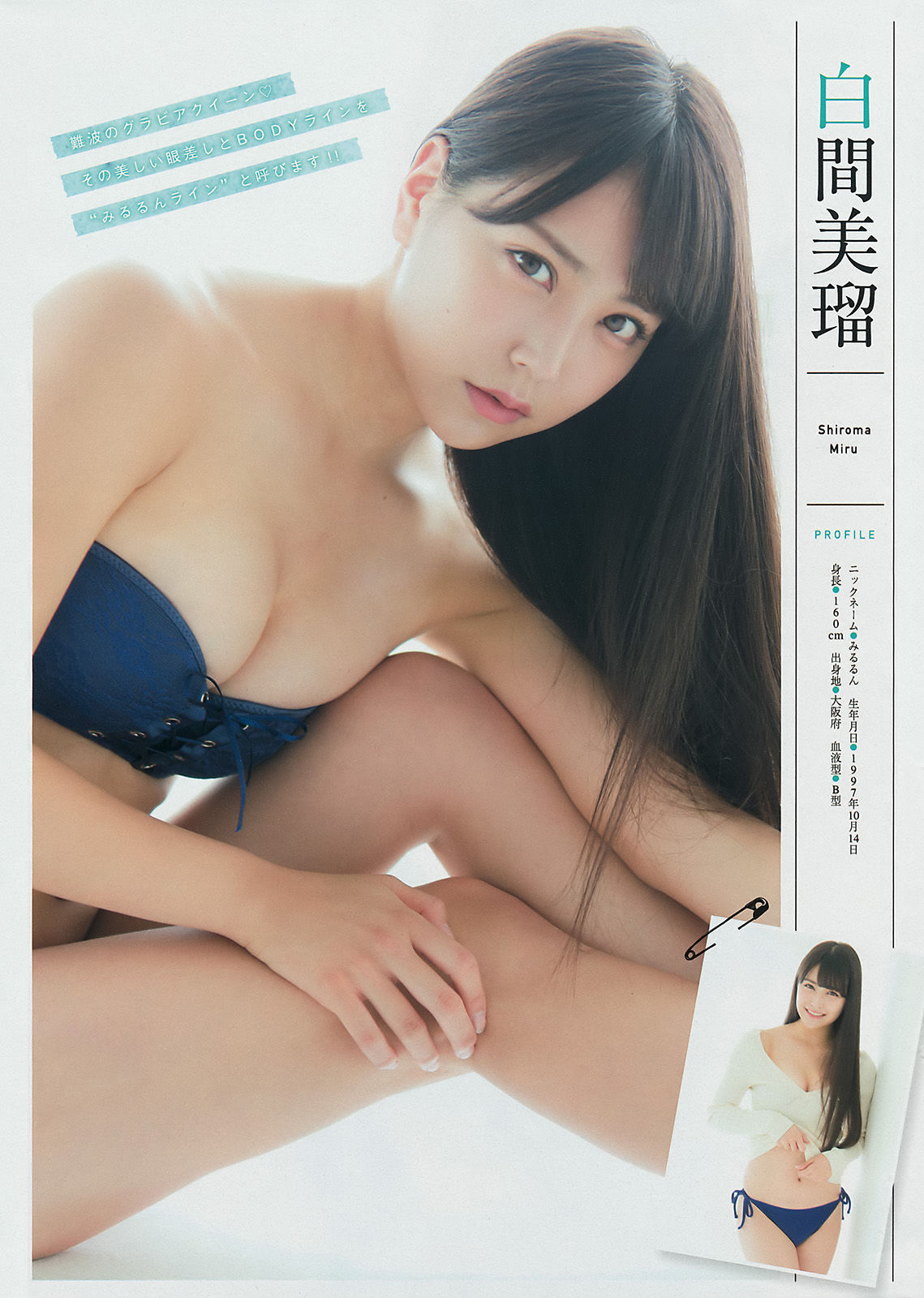 [Young Magazine] 2017年No.40 白間美瑠 吉田朱里