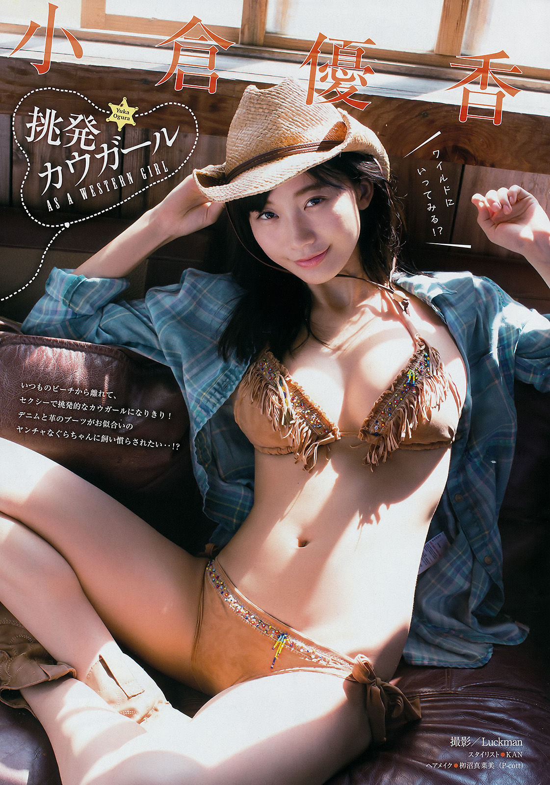 [Young Magazine] 2017年No.41 小倉優香 南口奈々