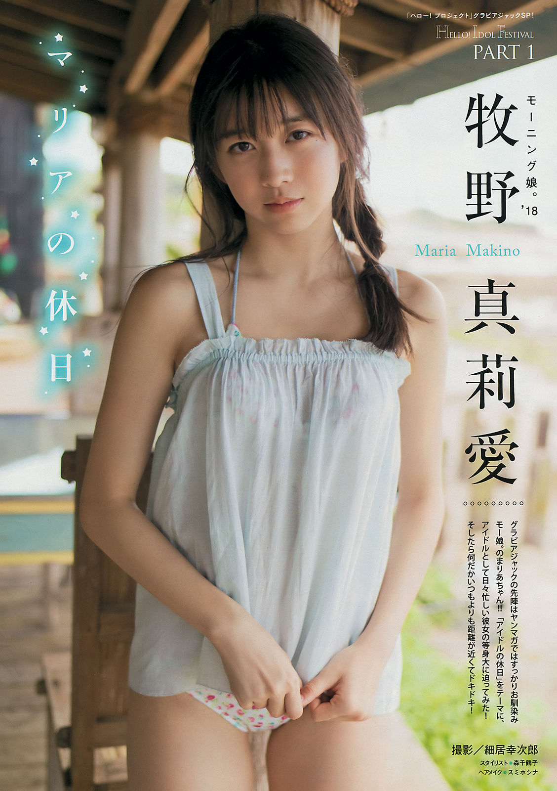 [Young Magazine] 2018年No.43 牧野真莉愛 山岸理子 船木结 梁川奈奈美 井上玲音 山木梨沙