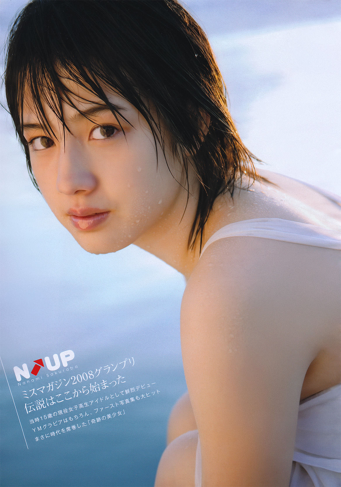 [Young Magazine] 2011年No.08 桜庭ななみ