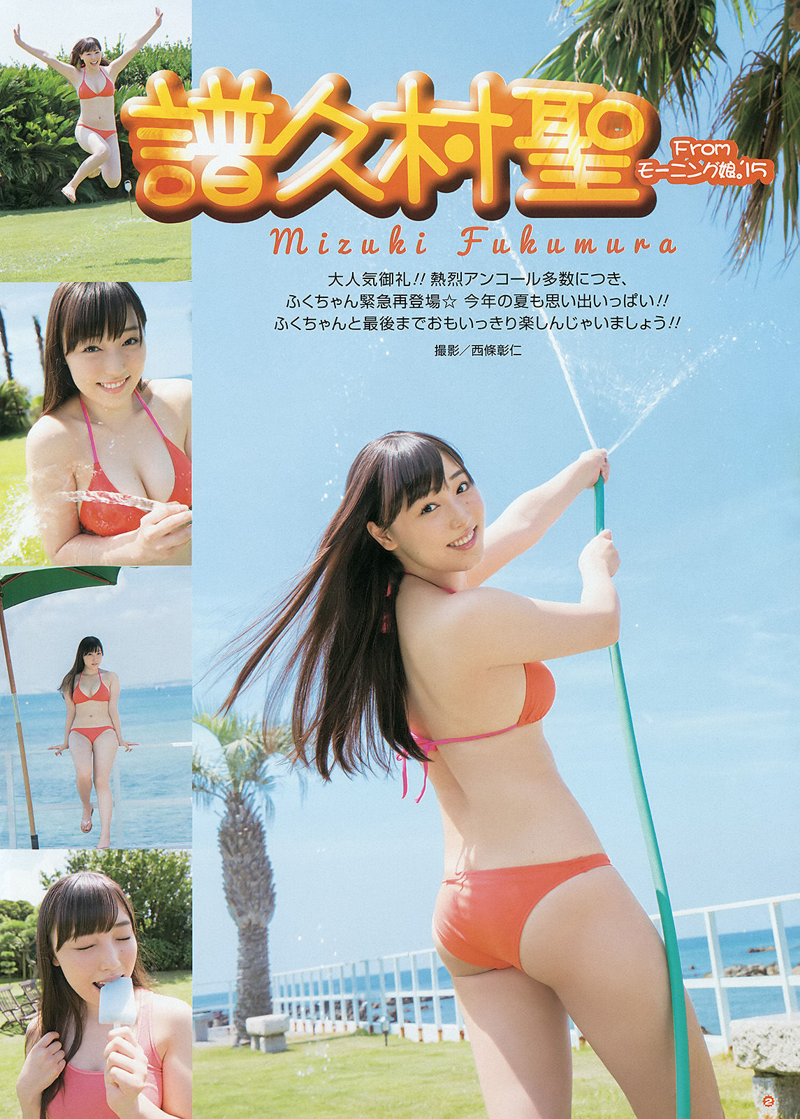 [Young Gangan] 2015年No.19 譜久村聖 夏江紘実 葉月ゆめ 森川彩香