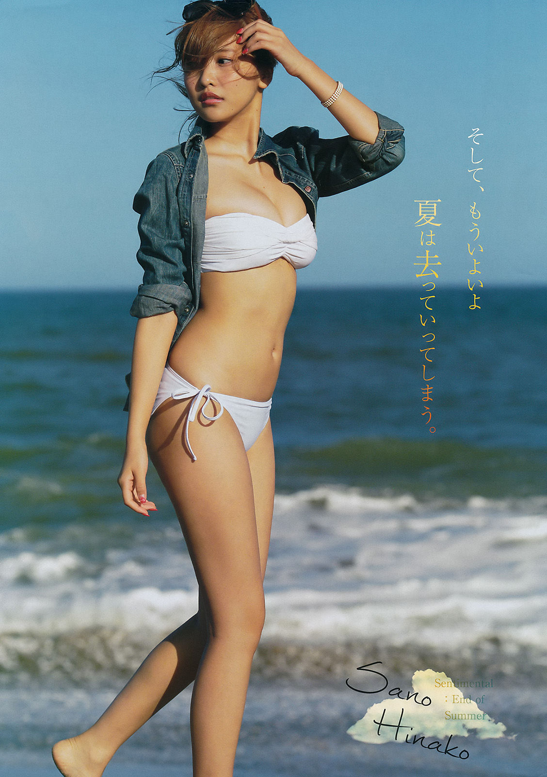 [Young Magazine] 2015年No.42 佐野ひなこ 寺田御子