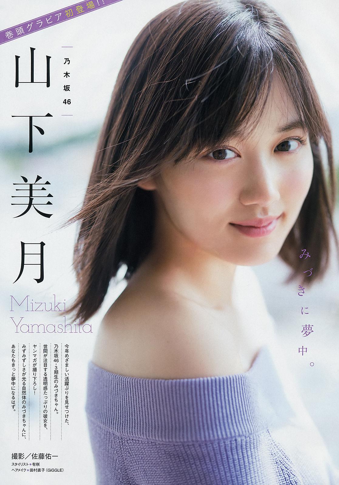 [Young Magazine] 2018年No.47 山下美月 Mizuki Yamashita