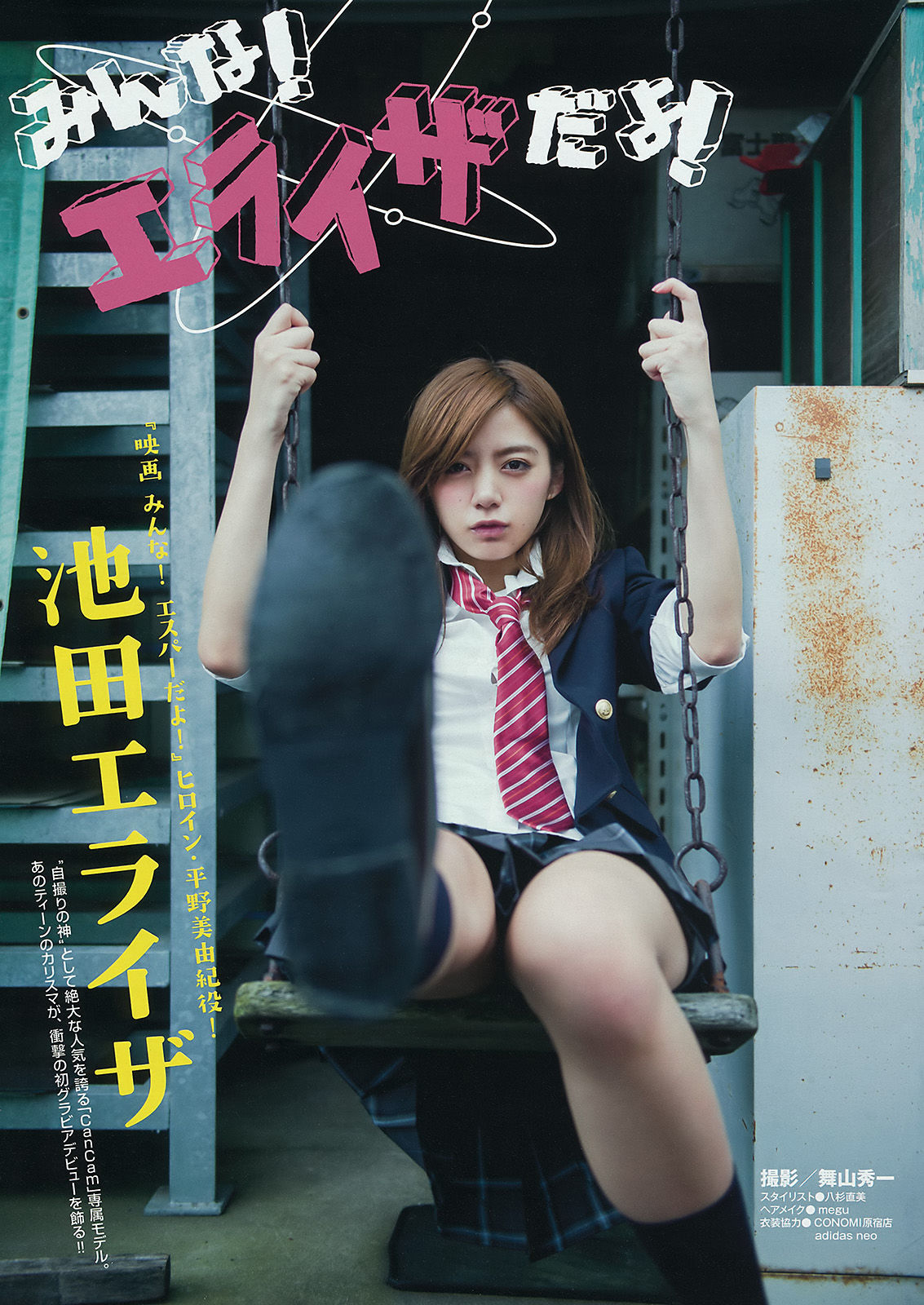 [Young Magazine] 2015年No.41 池田エライザ 他