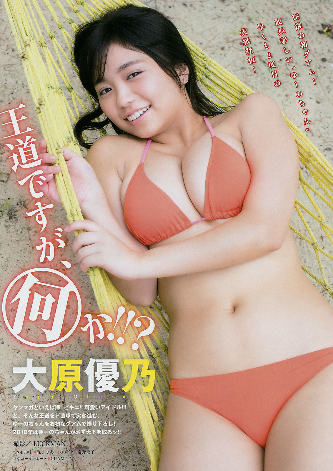 [Young Magazine] 2018年No.01 大原優乃 Yuno Ohara