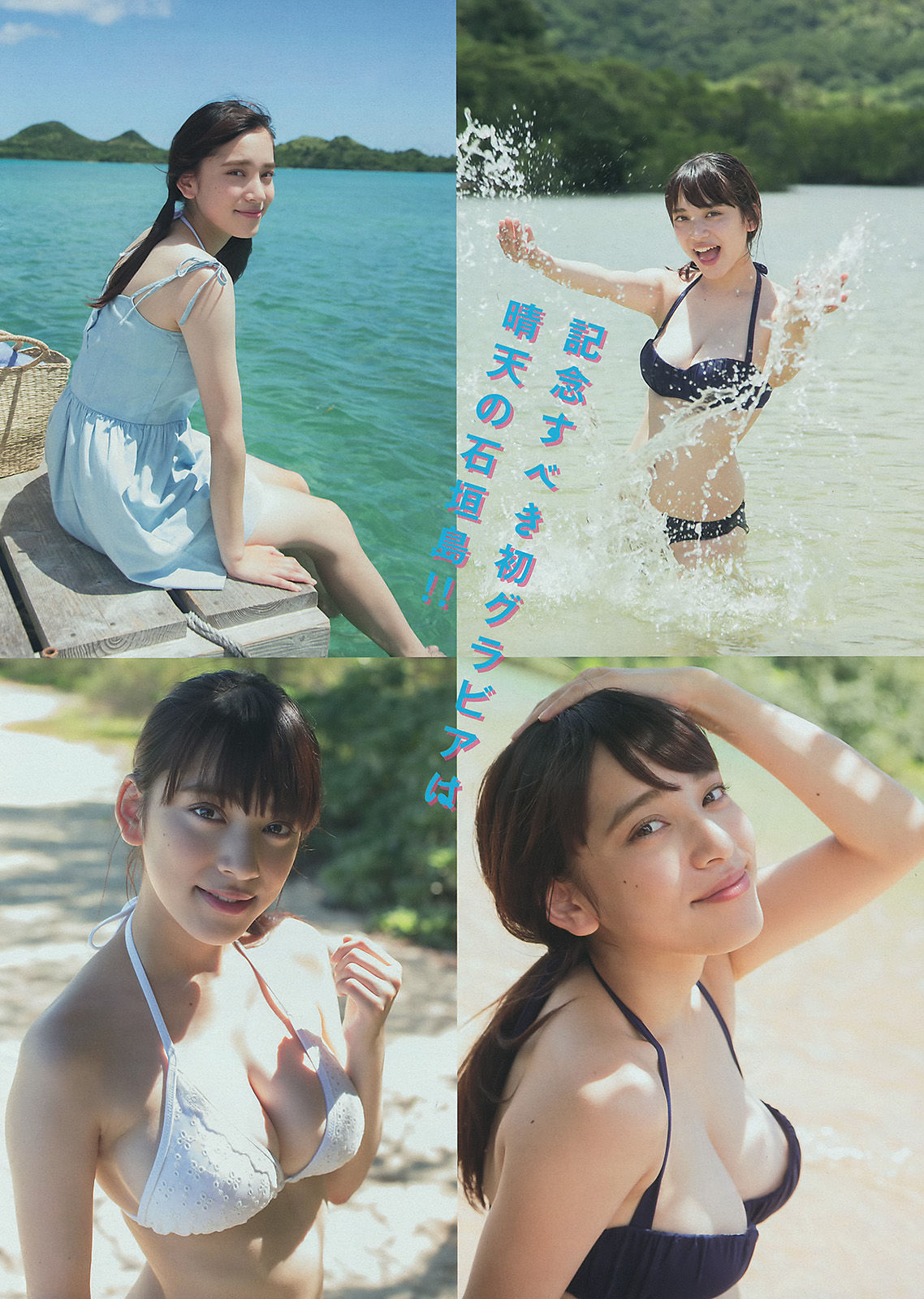 [Young Magazine] 2014年No.39 都丸紗也華 松岡菜摘 宮脇咲良