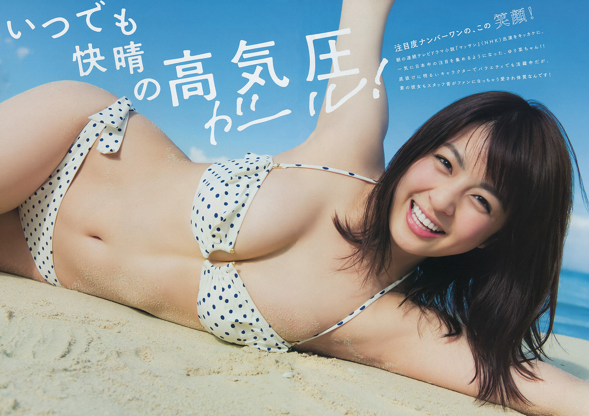 [Young Magazine] 2015年No.15 柳ゆり菜 上野優華