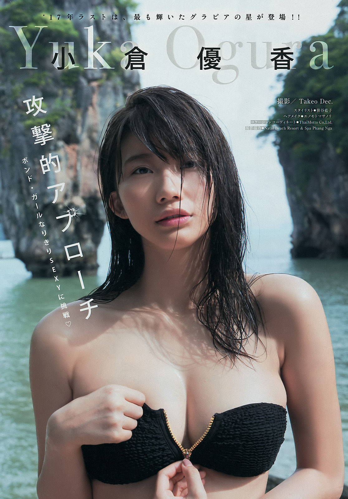 [Young Magazine] 2018年No.04-05 小倉優香 欅坂46