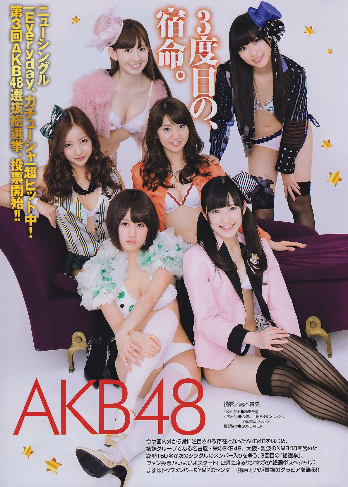 [Young Magazine] 2011年No.26 AKB48 吉木りさ 松井絵里奈