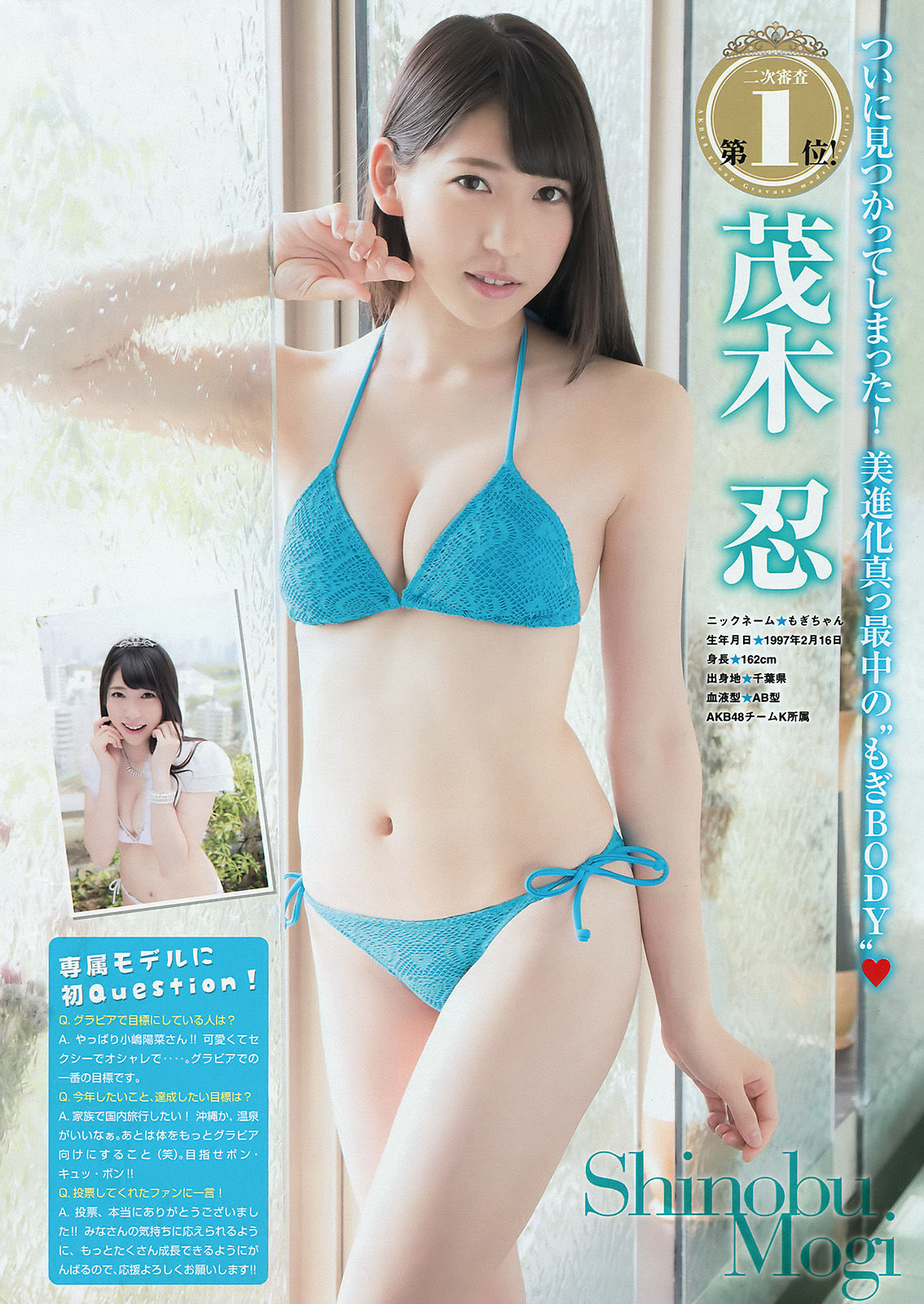 [Young Magazine] 2015年No.25 武藤十夢 茂木忍 穴井千尋 真野恵里菜 染谷有香