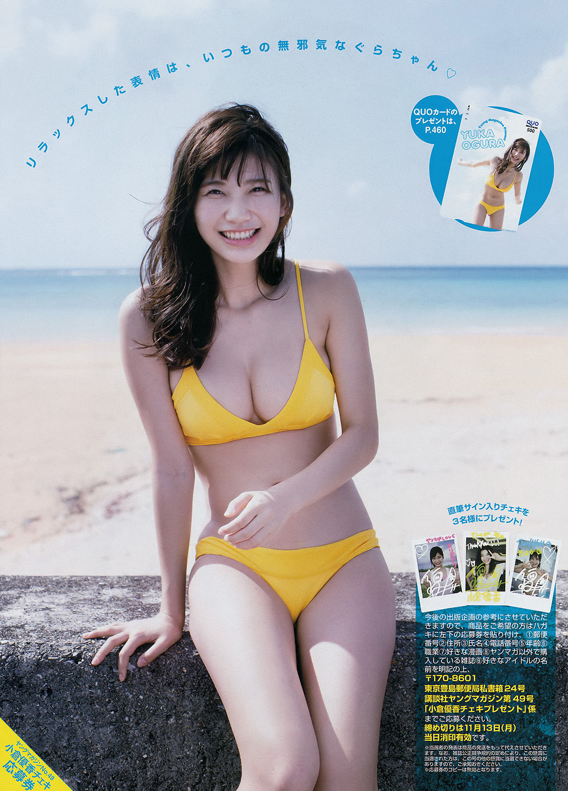 [Young Magazine] 2017年No.49 小倉優香 真木しおり