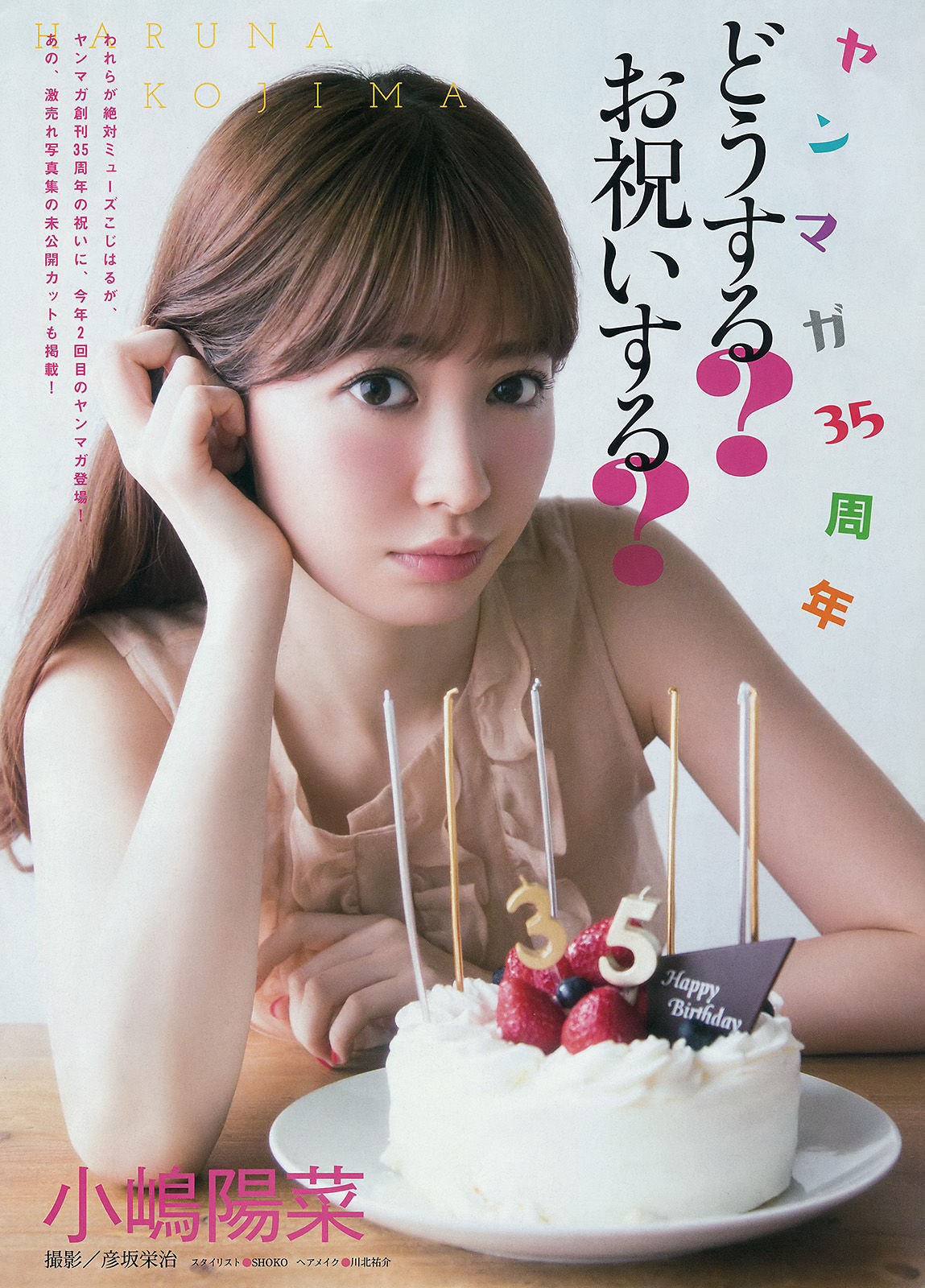 [Young Magazine] 2015年No.29 小嶋陽菜 乃木坂46