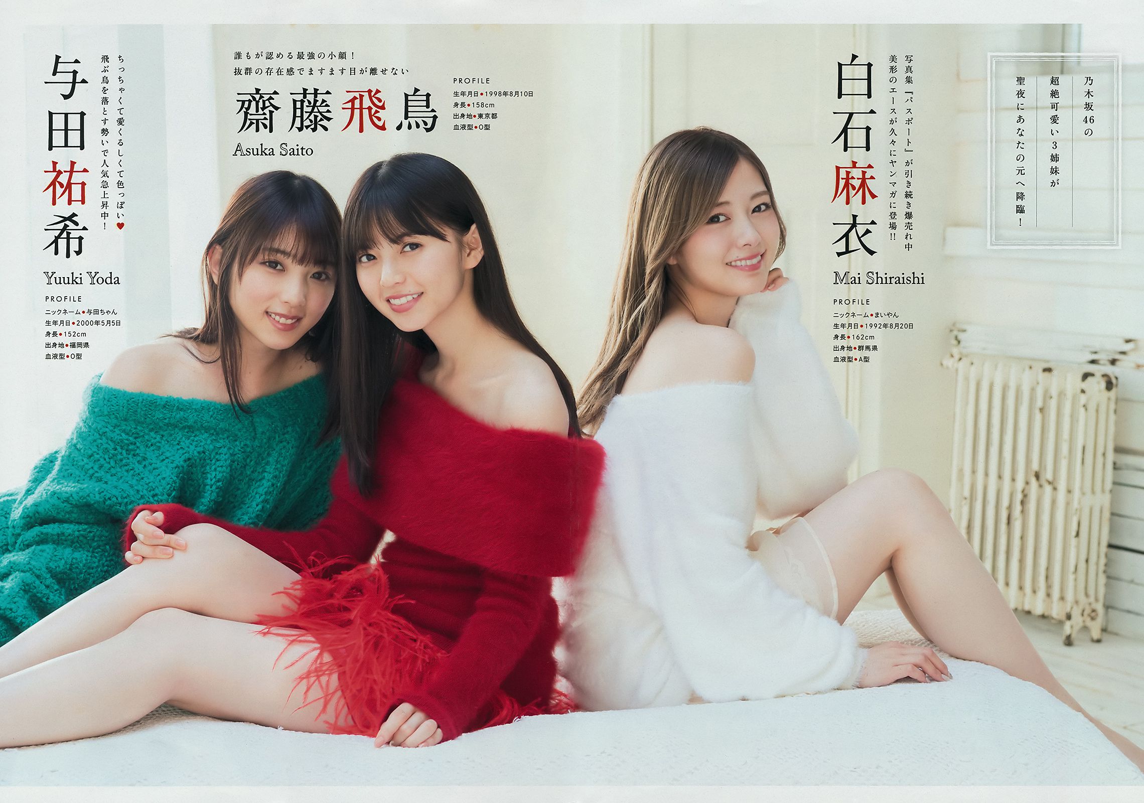 [Young Magazine] 2019年No.02 Nogizaka46 乃木坂46