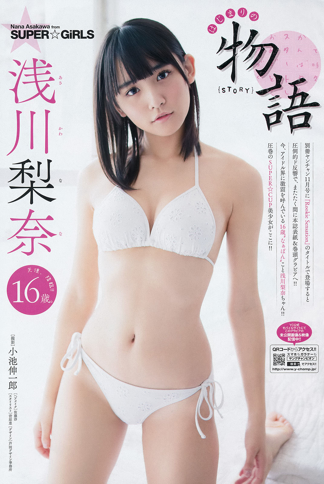 [Young Champion] 2016年No.01 浅川梨奈 金子理江