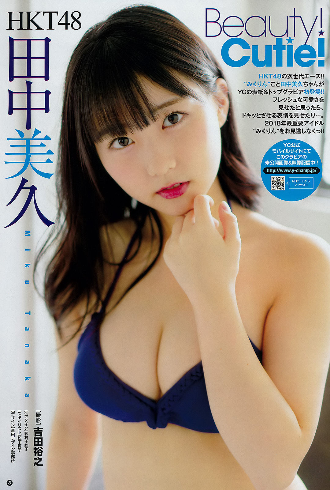 [Young Champion] 2018年No.05 田中美久 山崎真実