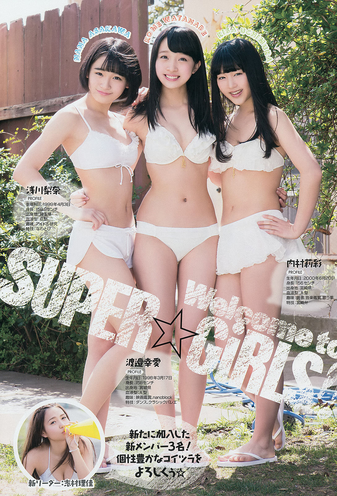 [Young Gangan] 2014年No.10 SUPER☆GiRLS アップアップガールズ(仮) 横山あみ