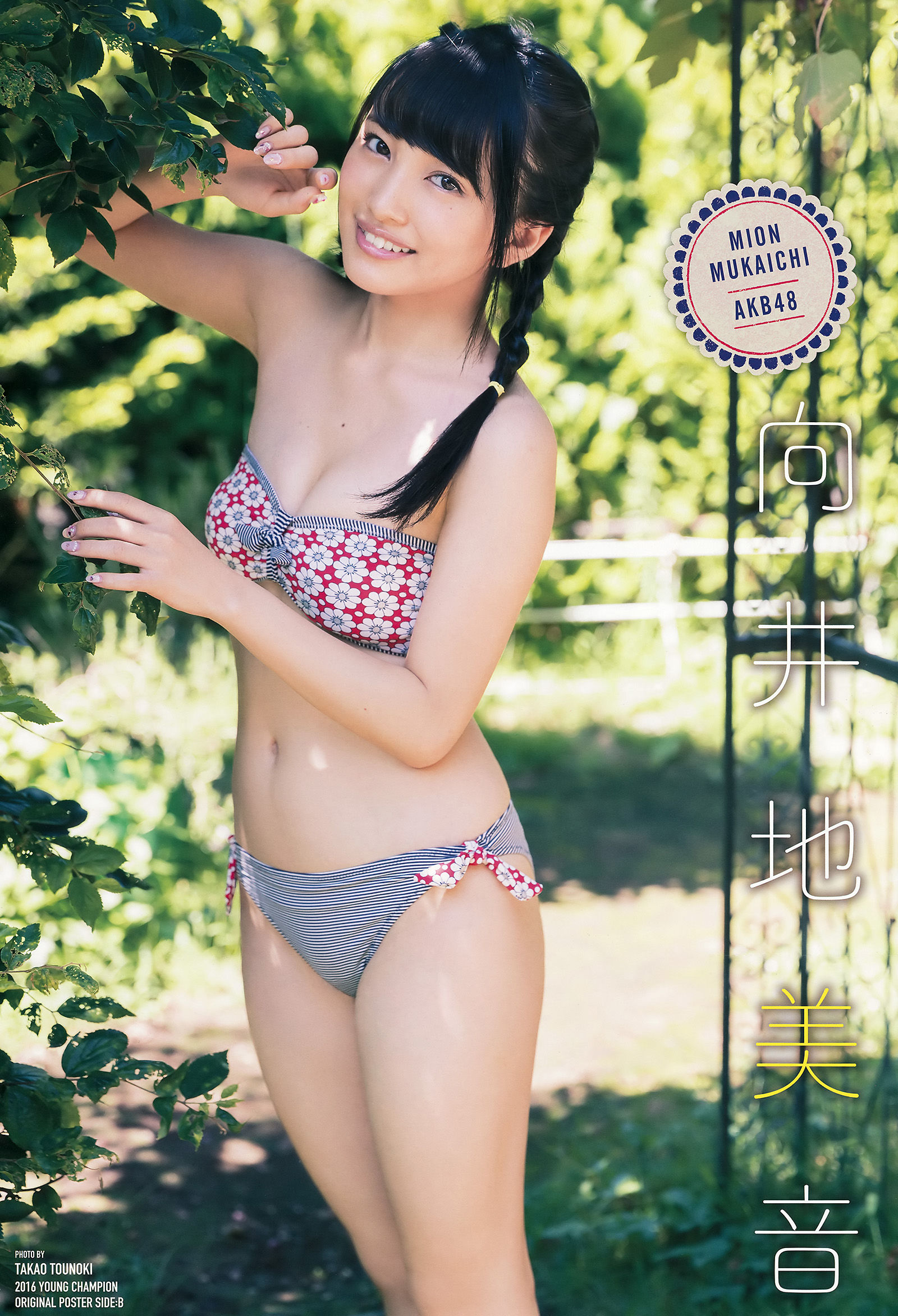 [Young Champion] 2016年No.22 向井地美音 和地つかさ