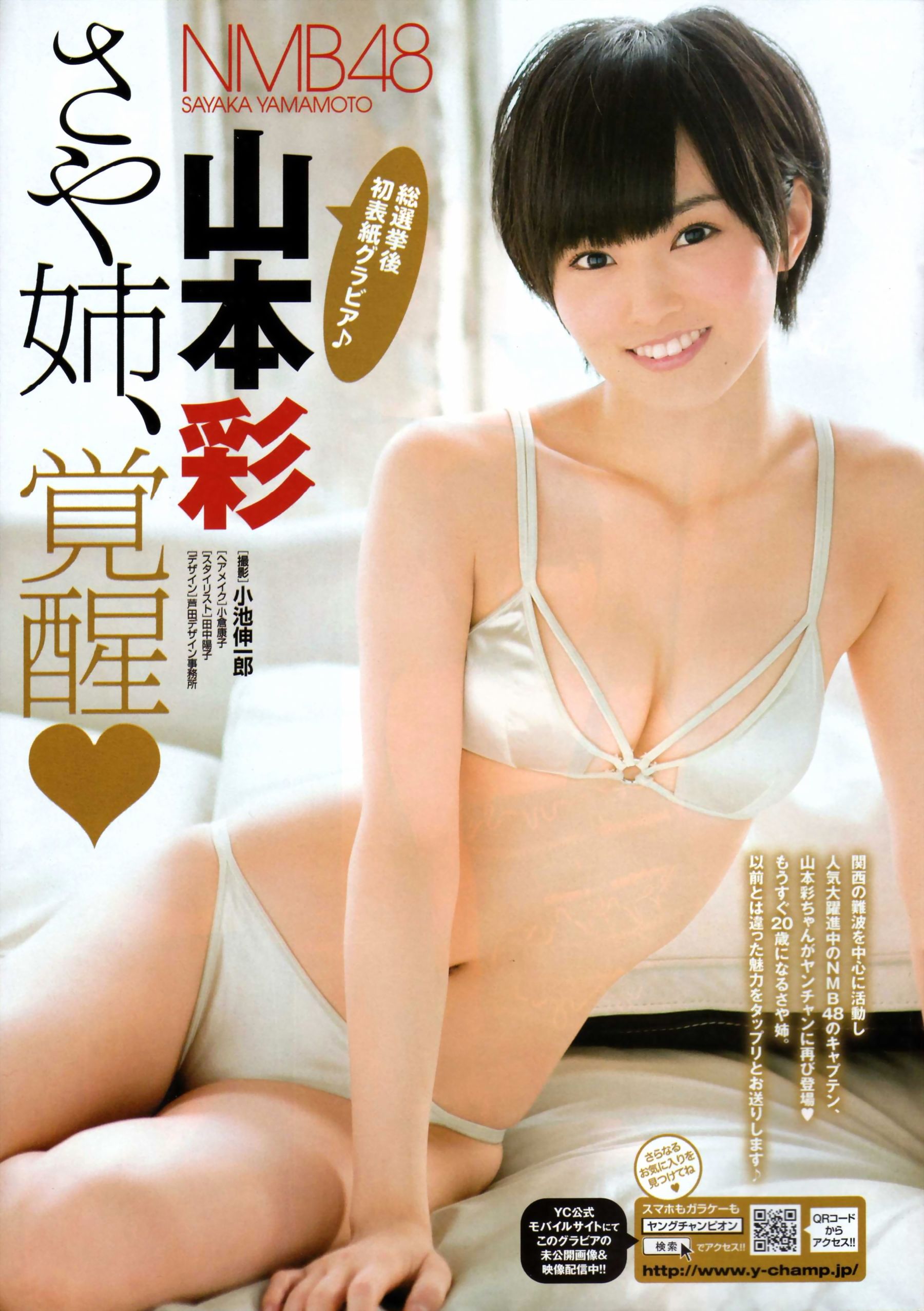 [Young Champion] 2013年No.13 山本彩