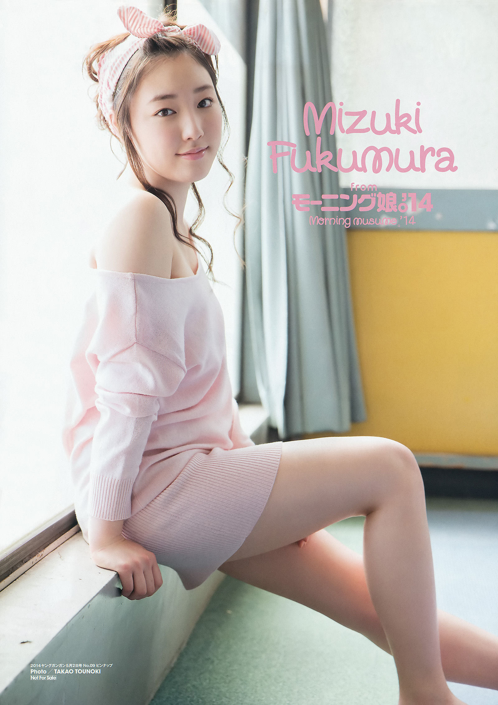 [Young Gangan] 2014年No.09 譜久村聖 山中知恵