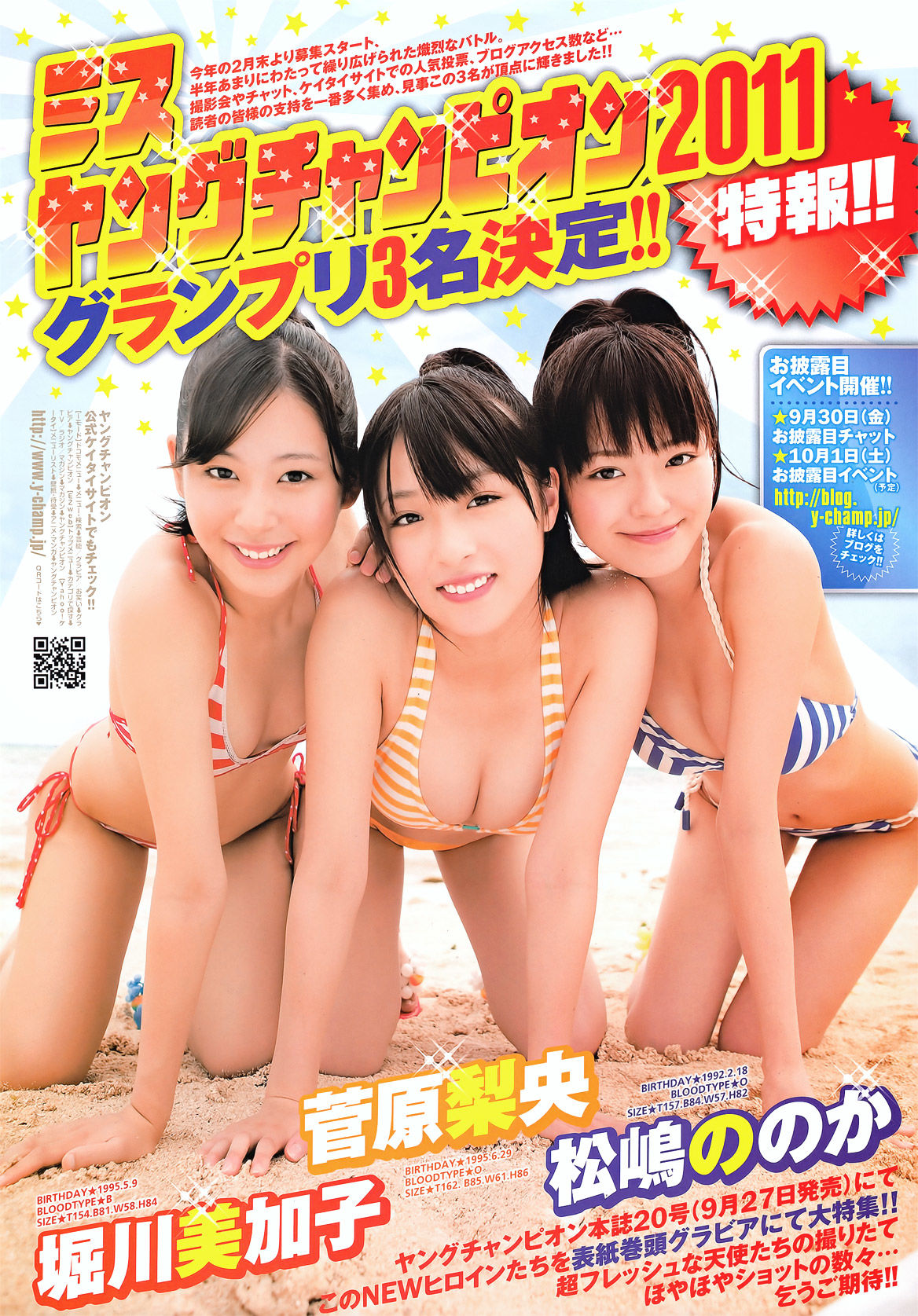 [Young Champion Retsu] 2011年No.10 吉木りさ 堀川美加子 菅原梨央 松嶋ののか