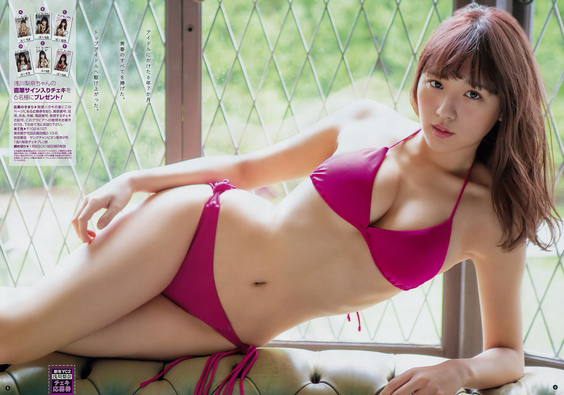 [Young Champion] 2019年No.02 浅川梨奈 似鳥沙也加