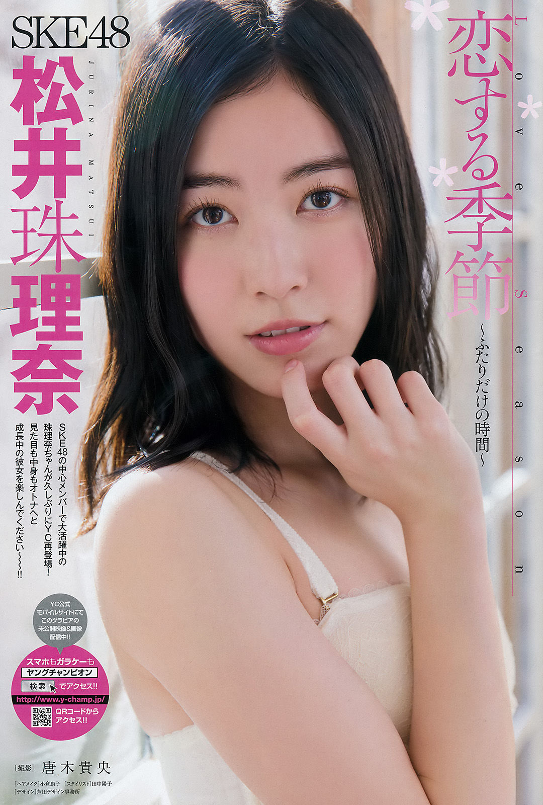 [Young Champion] 2016年No.08 松井珠理奈 金子理江