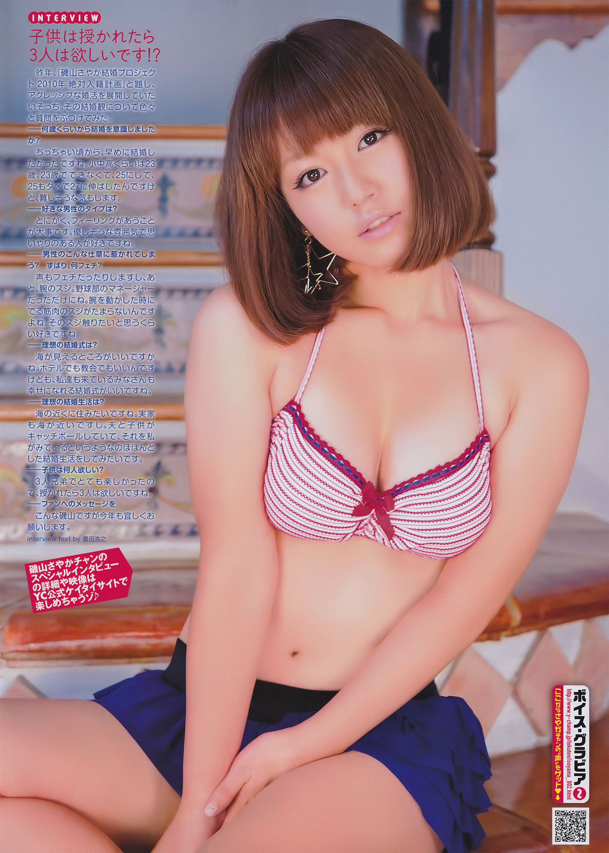 [Young Champion Retsu] 2011年No.02 磯山さやか