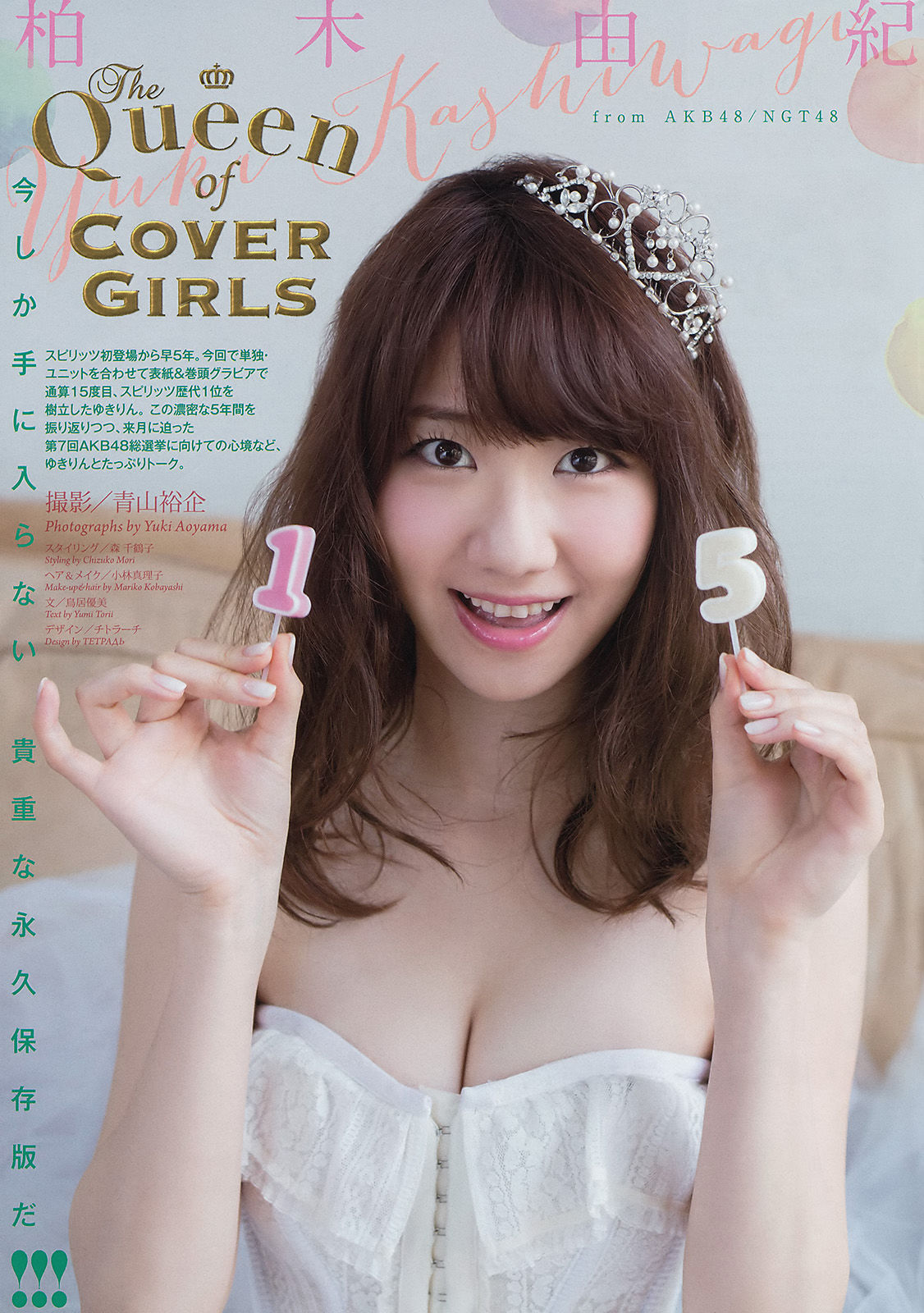 [Weekly Big Comic Spirits] 2015年No.25 柏木由紀