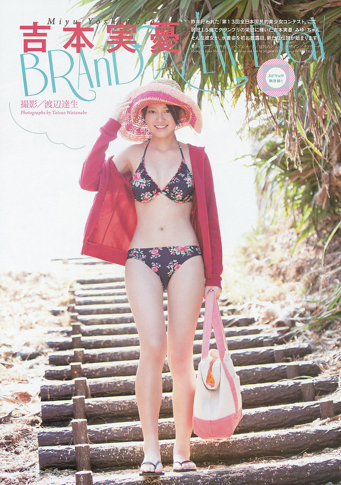 [Weekly Big Comic Spirits] 2013年No.09 吉本実憂