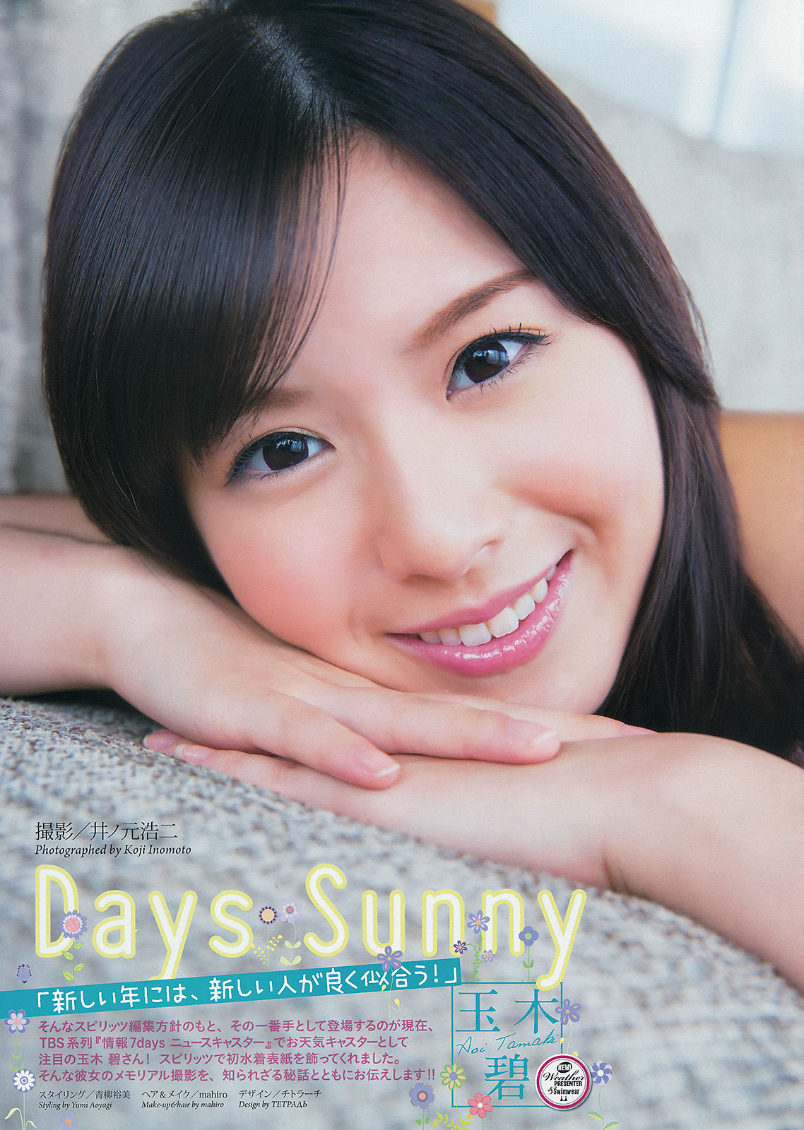 [Weekly Big Comic Spirits] 2014年No.07 玉木碧