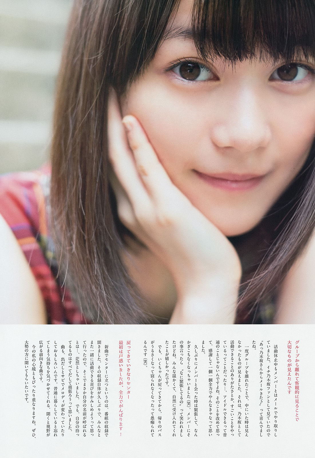 [Weekly Big Comic Spirits] 2014年No.44 生田絵梨花