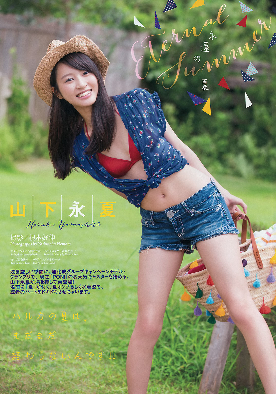 [Weekly Big Comic Spirits] 2015年No.39 山下永夏