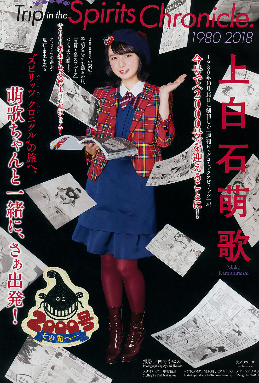 [Weekly Big Comic Spirits] 2018年No.48 上白石萌歌 Moka Kamishiraishi