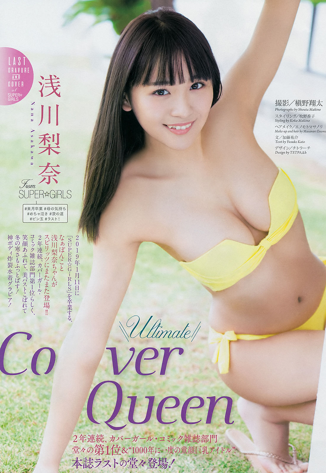 [Weekly Big Comic Spirits] 2019年No.02-03 浅川梨奈 Nana Asakawa