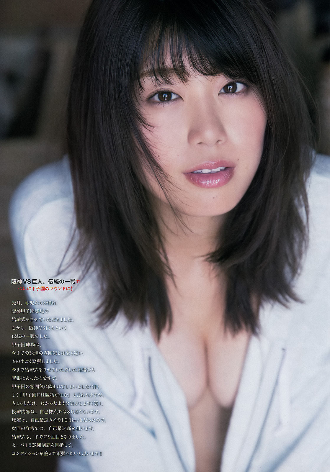 [Weekly Big Comic Spirits] 2017年No.23 稲村亜美