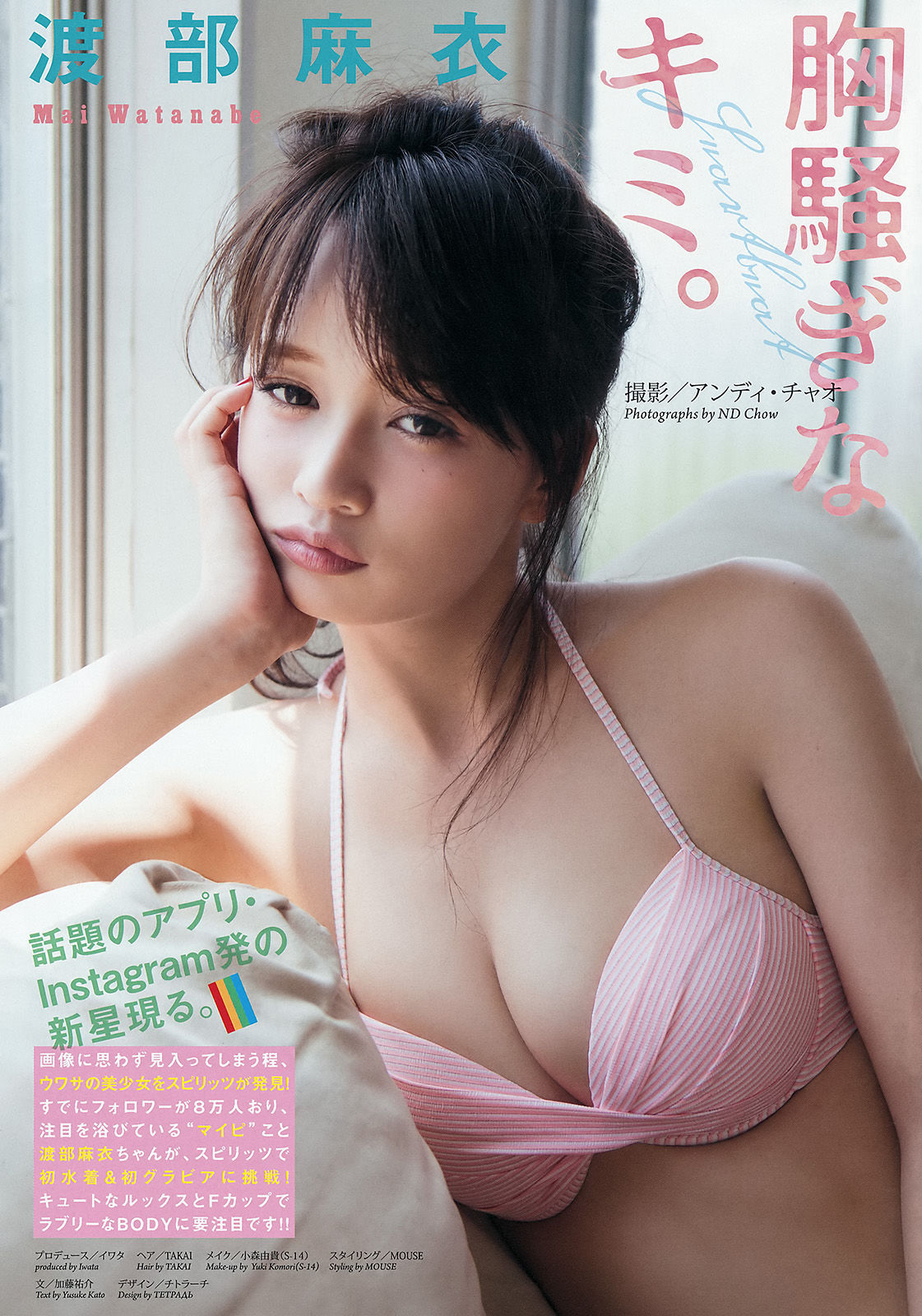 [Weekly Big Comic Spirits] 2015年No.40 渡部麻衣