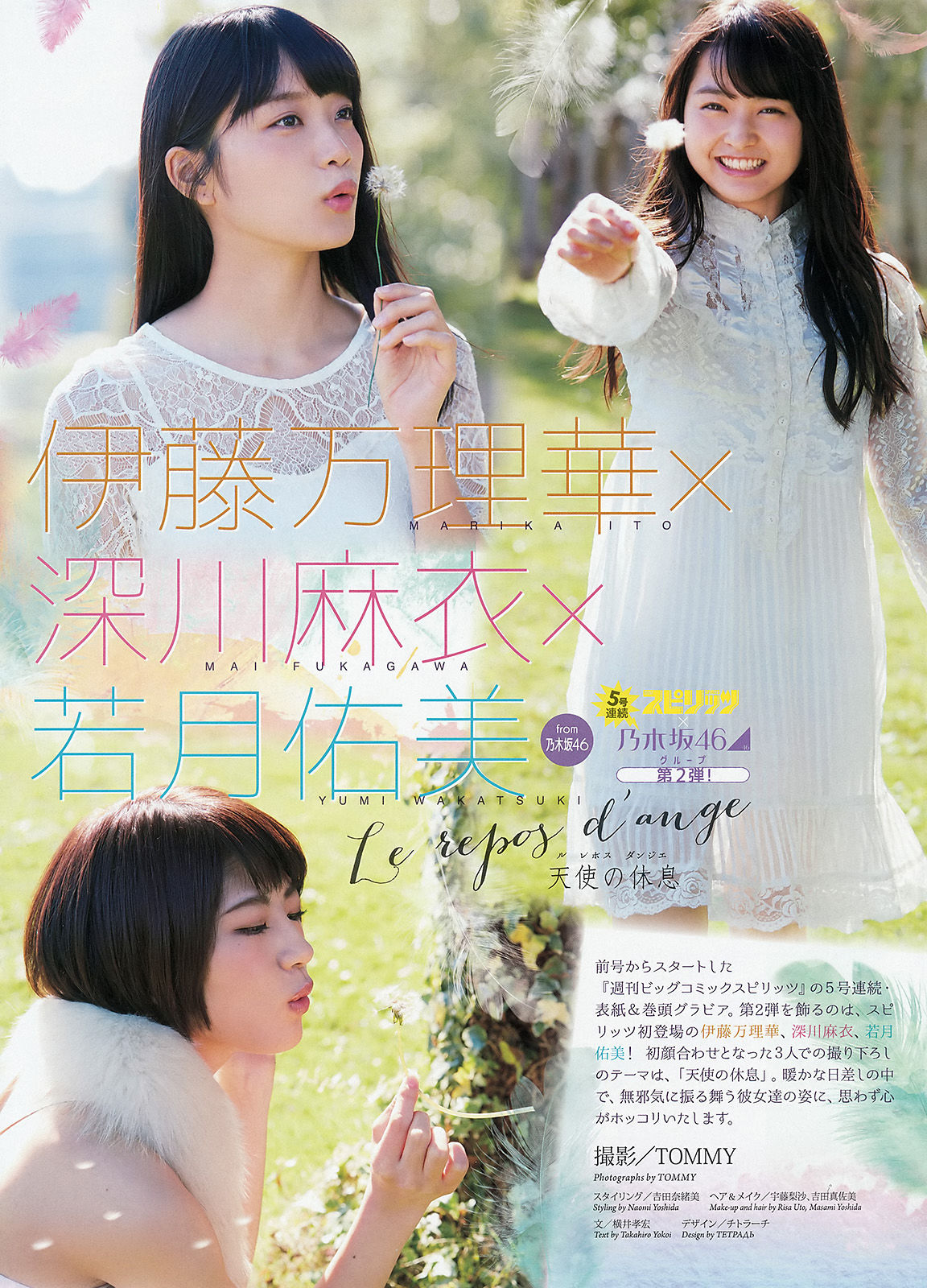 [Weekly Big Comic Spirits] 2016年No.02 深川麻衣 伊藤万理華 若月佑美