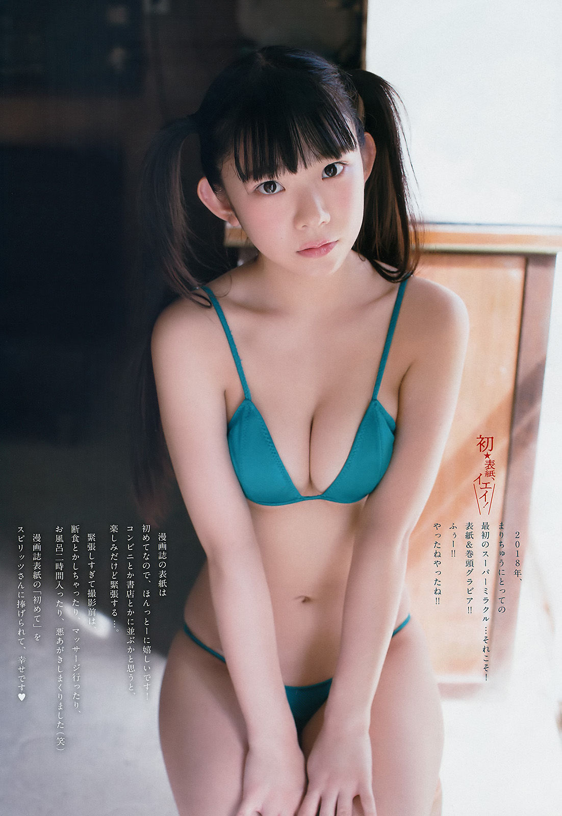 [Weekly Big Comic Spirits] 2018年No.07 長澤茉里奈 Nagasawa Marina