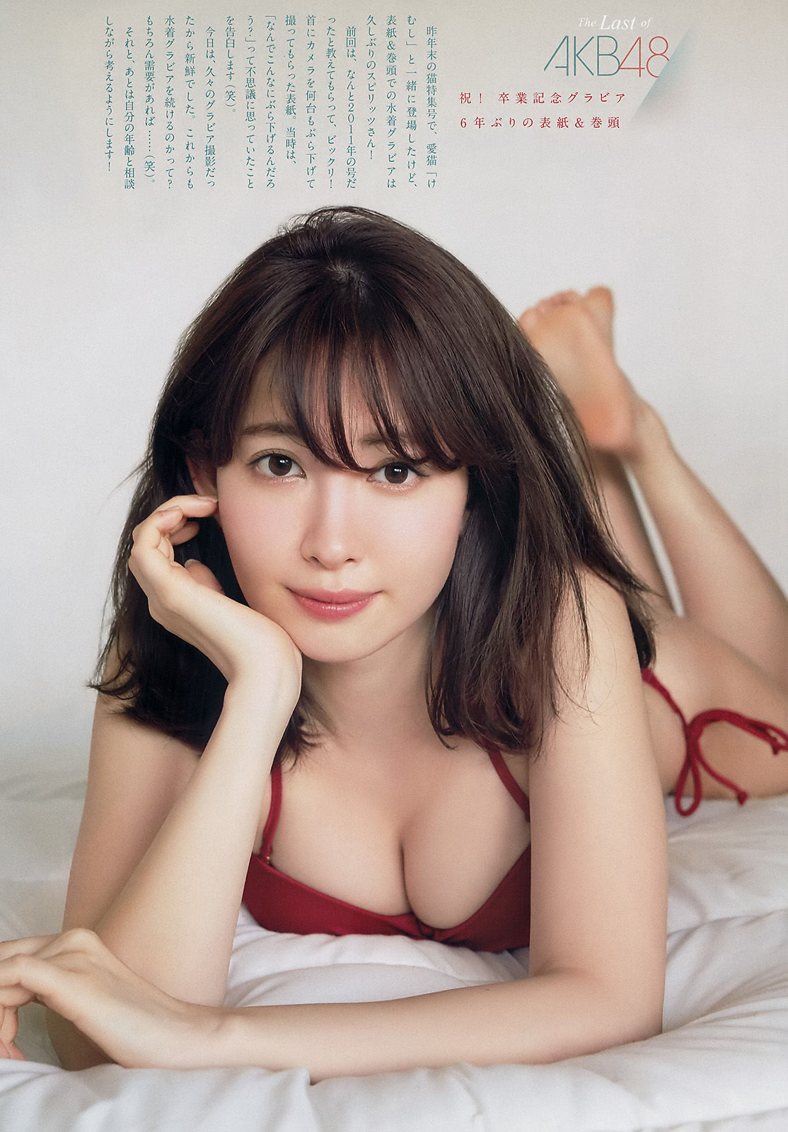 [Weekly Big Comic Spirits] 2017年No.19 小嶋陽菜