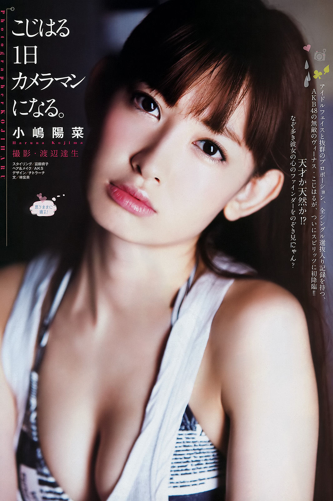 [Weekly Big Comic Spirits] 2011年No.46 小嶋陽菜