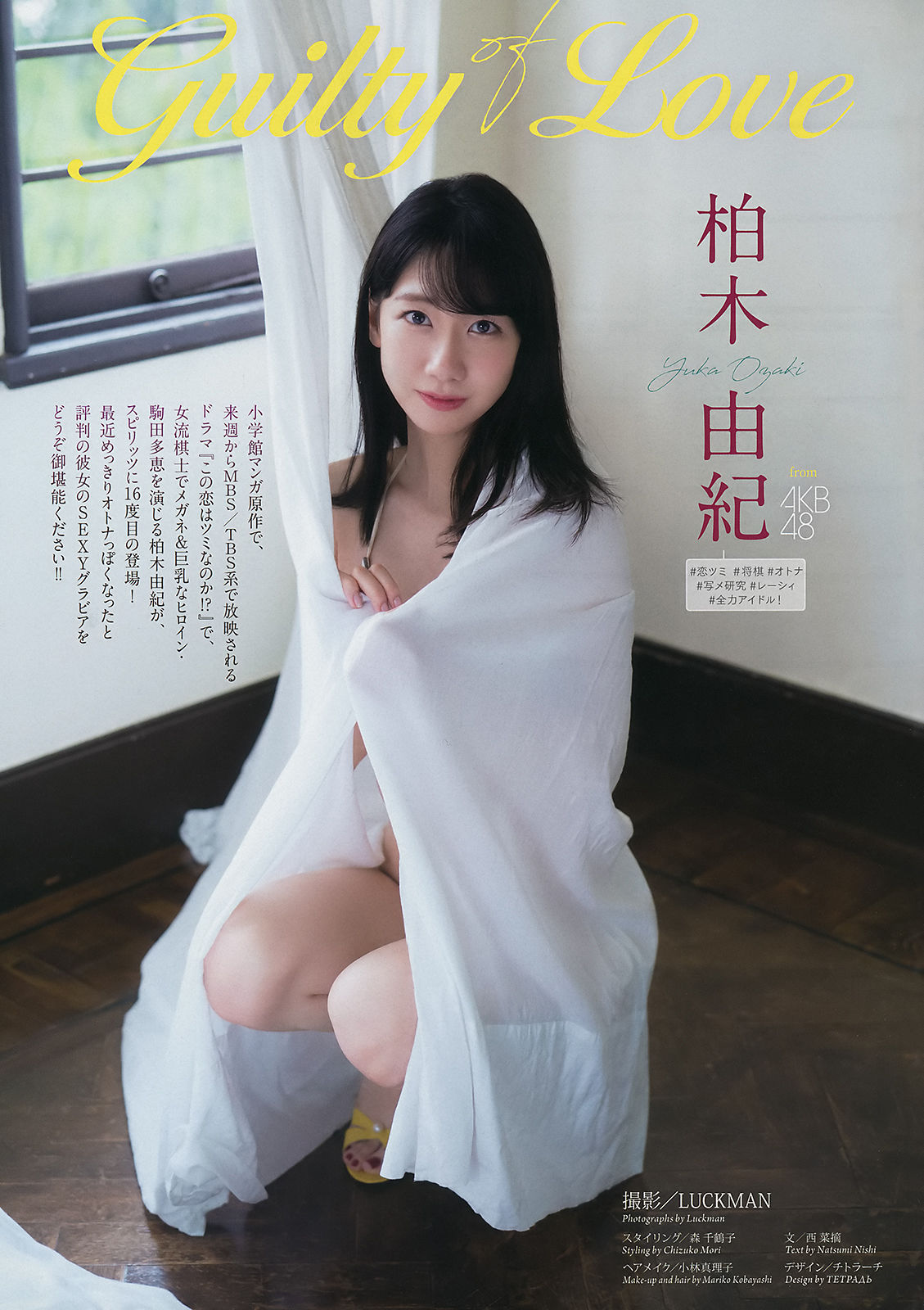 [Weekly Big Comic Spirits] 2018年No.52 柏木由紀 Yuki Kashiwagi