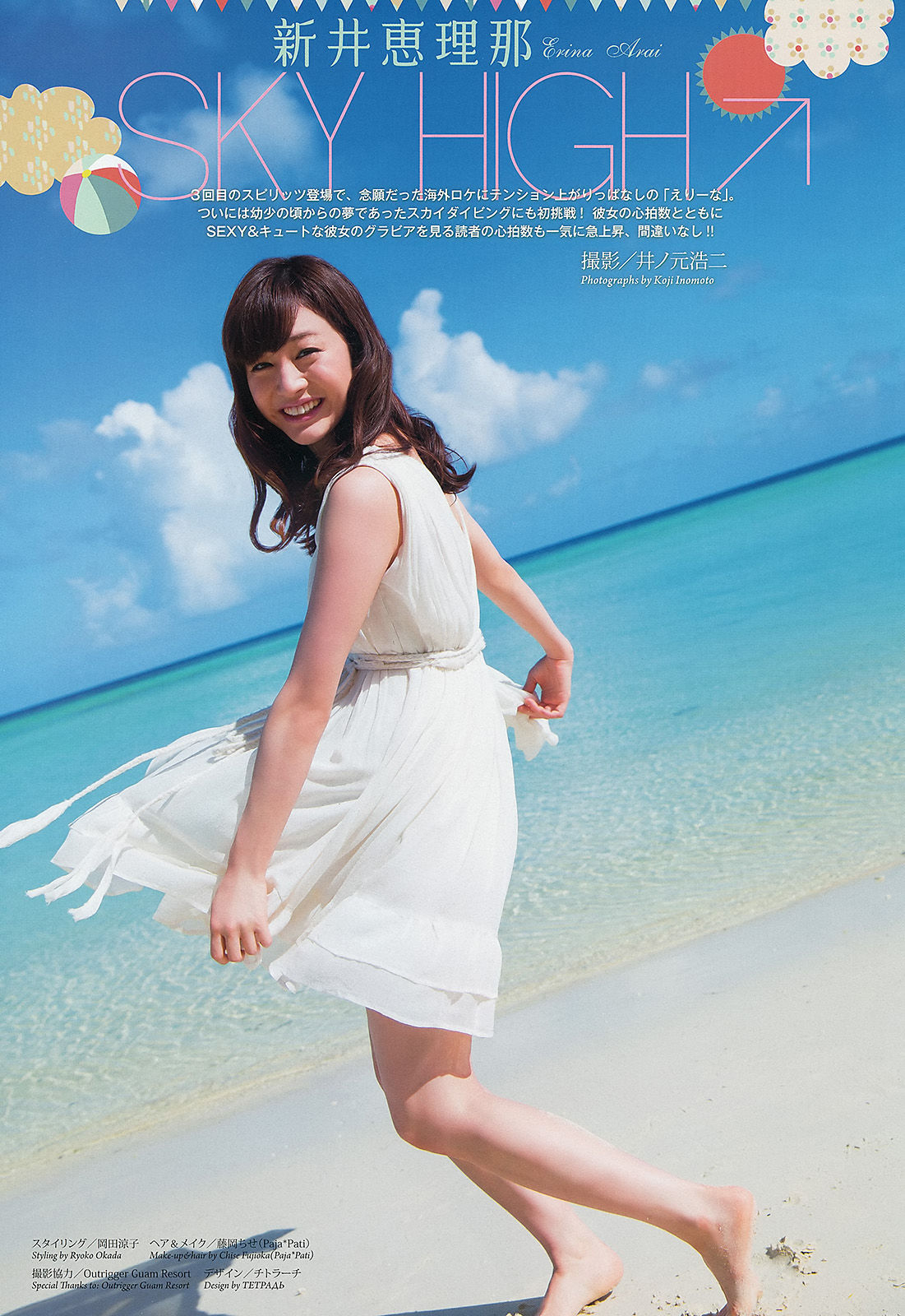 [Weekly Big Comic Spirits] 2013年No.33 新井恵理那