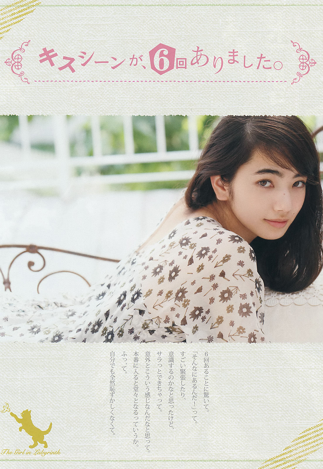 [Weekly Big Comic Spirits] 2014年No.32 小松菜奈