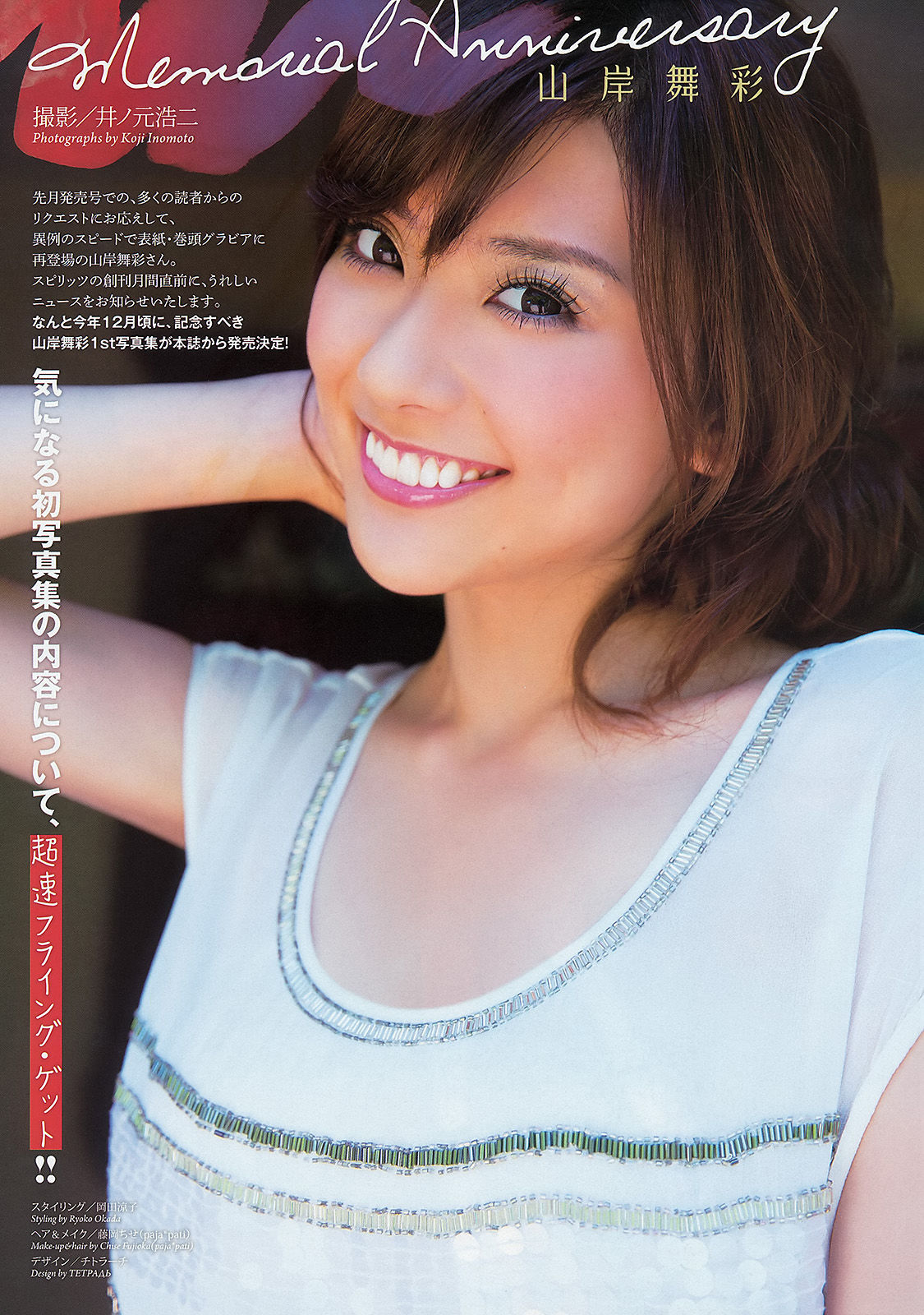 [Weekly Big Comic Spirits] 2013年No.43 山岸舞彩