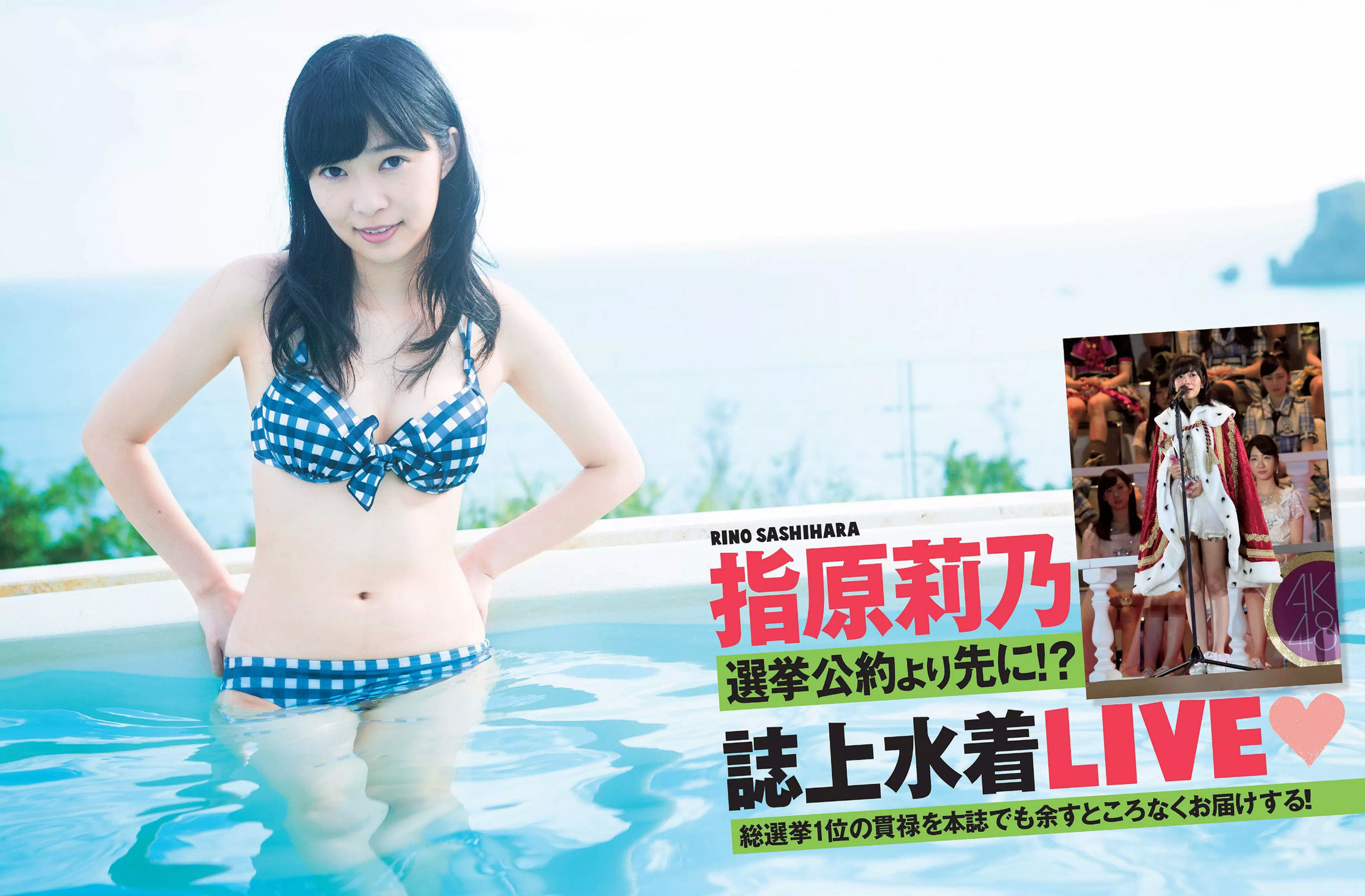 [FLASH] 2015.06.30 高崎聖子 朝比奈彩 指原莉乃 階戸瑠李 安達有里 中川裕子