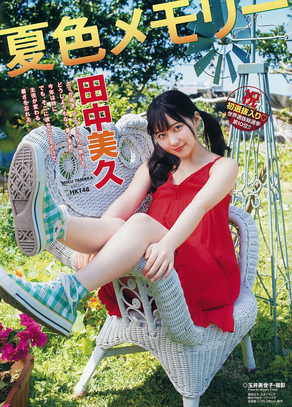 田中美久 小田彩加 [Young Animal] 2018年No.18 写真杂志